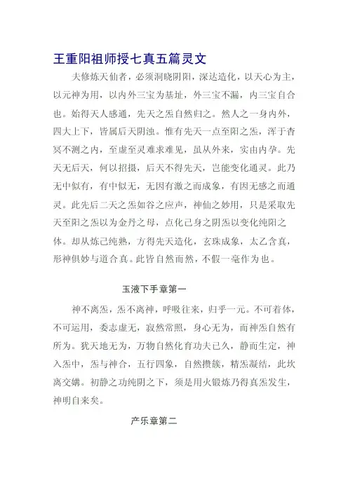 资料王重阳祖师授七真五篇灵文