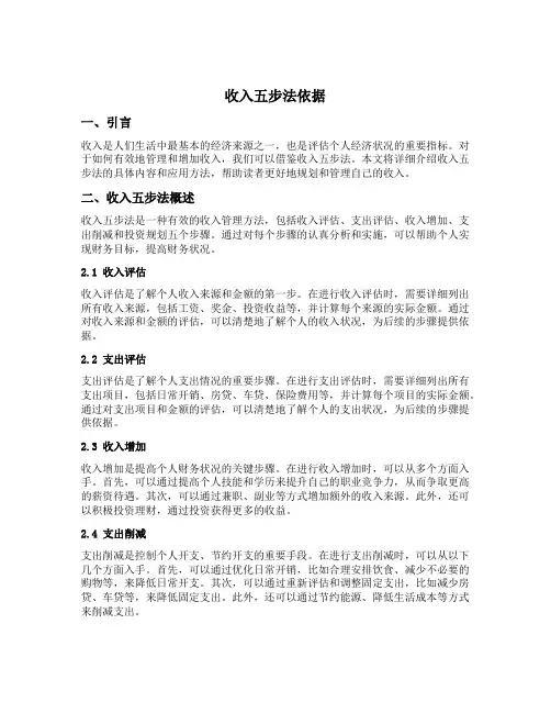 收入五步法依据
