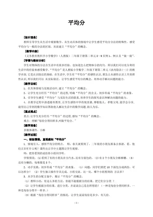 人教版小学数学二年级教案《平均分》