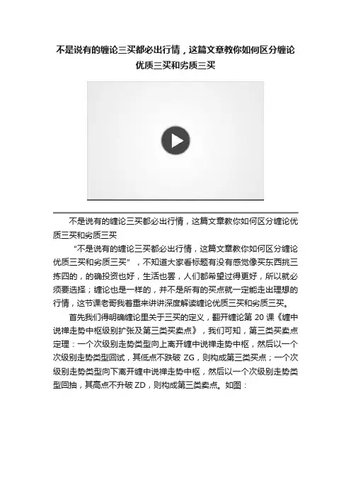 不是说有的缠论三买都必出行情，这篇文章教你如何区分缠论优质三买和劣质三买