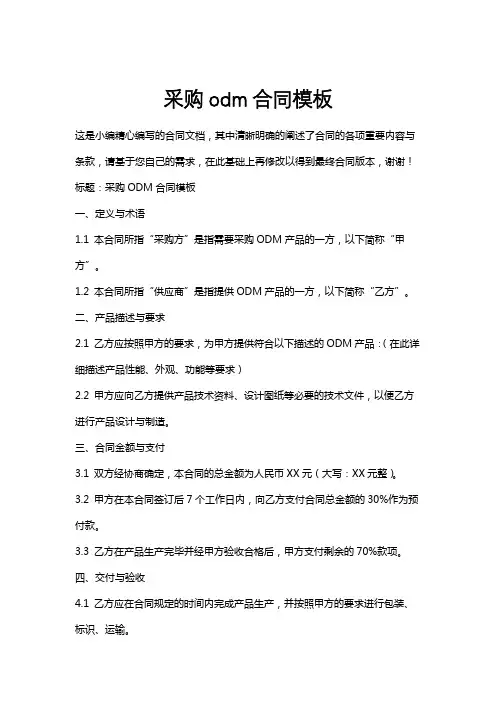 采购odm合同模板