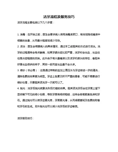 洁牙流程及服务技巧