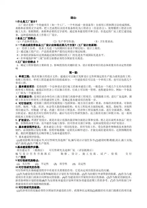 食品工厂设计与环境保护复习资料
