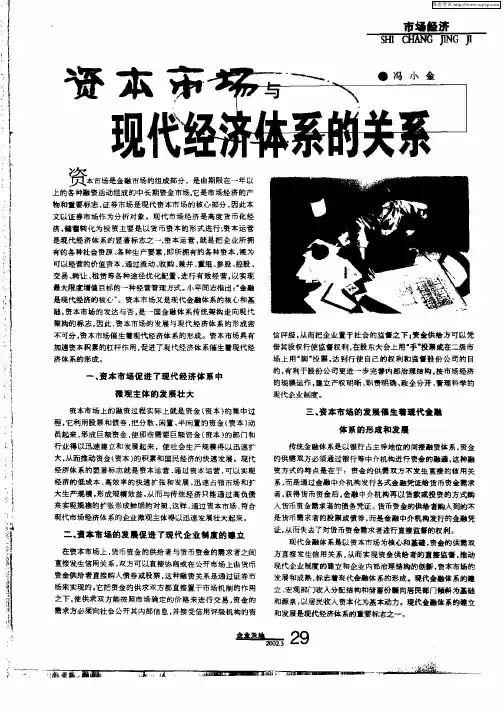 资本市场与现代经济体系的关系