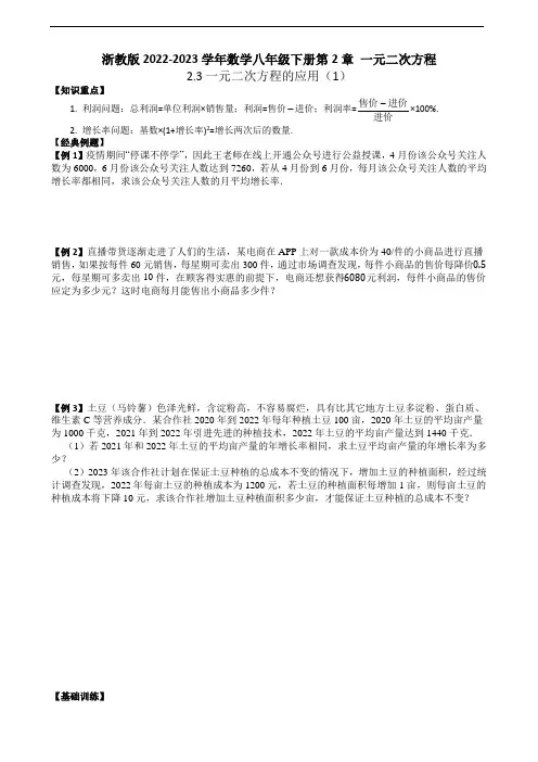 浙教版2022-2023学年数学八年级下册第2章 一元二次方程2