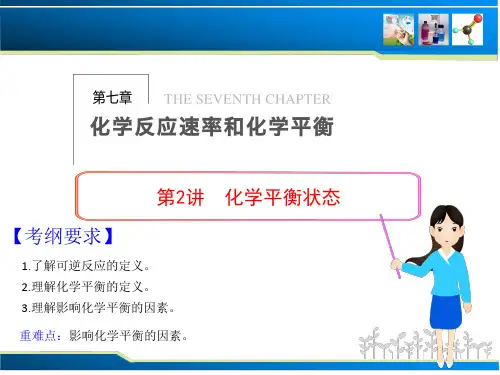 化学平衡状态及其判断