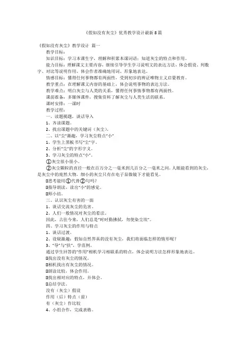 《假如没有灰尘》优秀教学设计最新8篇