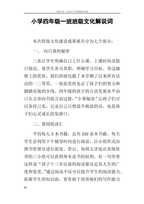 小学四年级一班班级文化解说词
