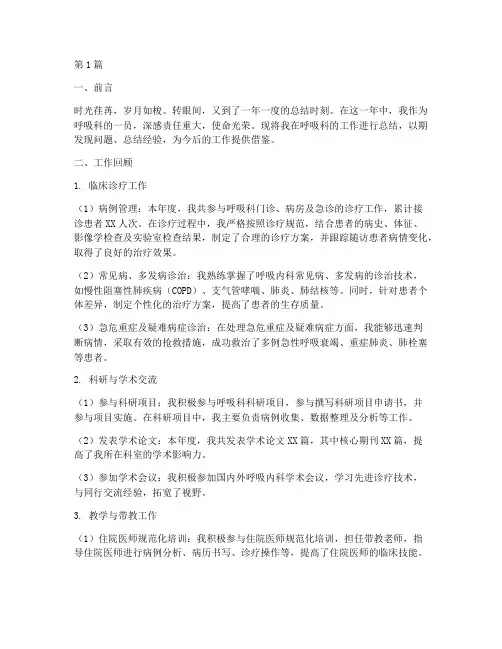 呼吸科年度总结个人(3篇)