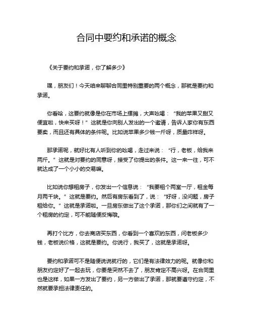 合同中要约和承诺的概念