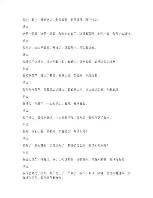 狼文言文每句翻译及原文