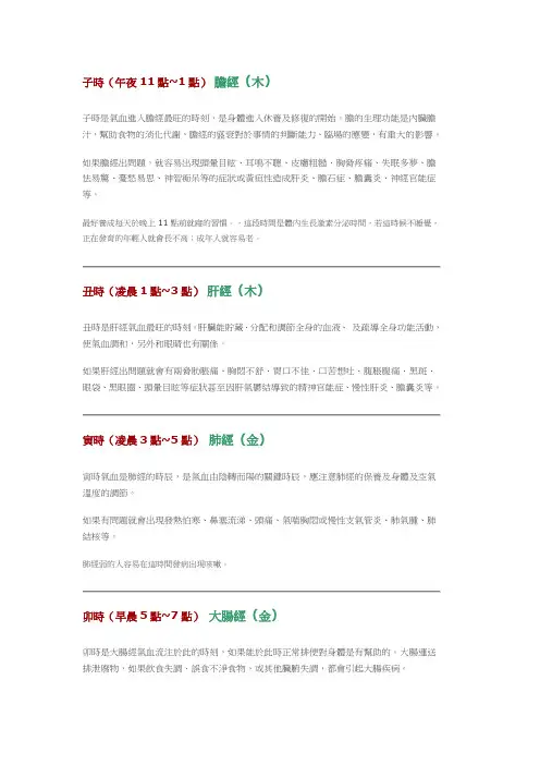 子午流注