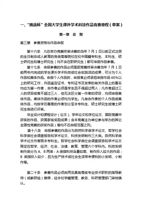 第十二届“挑战杯”全国大学生课外学术科技作品竞赛参赛指南