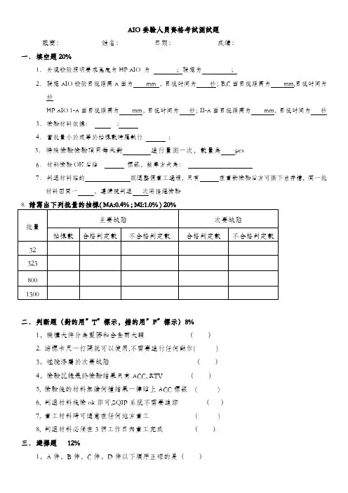 AIO委验人员资格考试测试题 - 复制