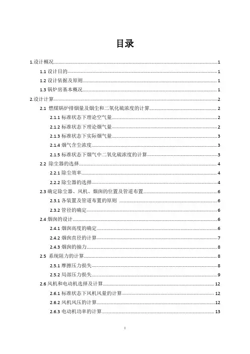 燃煤锅炉烟气处理大气课程设计