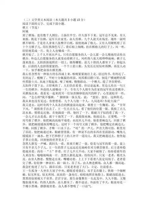 文学类文本阿城《棋王》阅读练习及答案