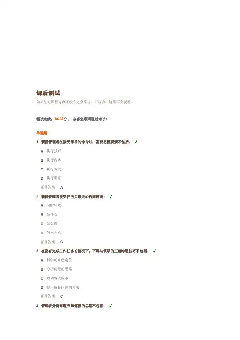 [专题]新晋管理人员沟通技巧