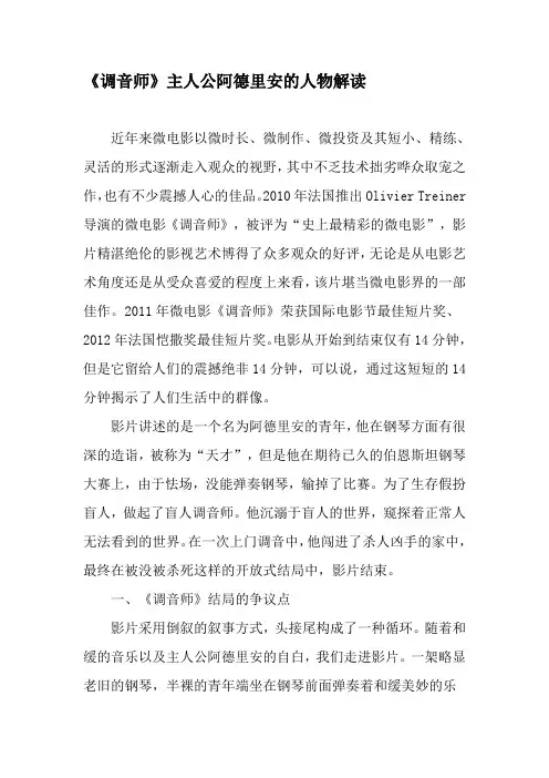 《调音师》主人公阿德里安的人物解读-最新资料
