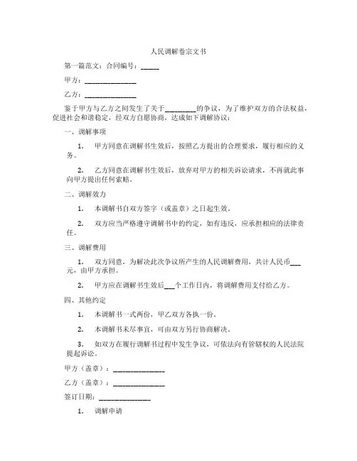 人民调解卷宗文书
