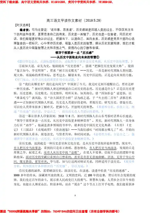 高三语文早读作文素材(2019.5.29)