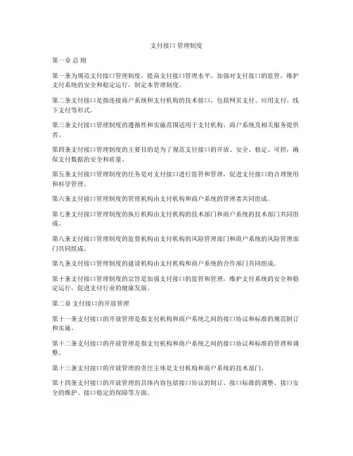 支付接口 管理制度