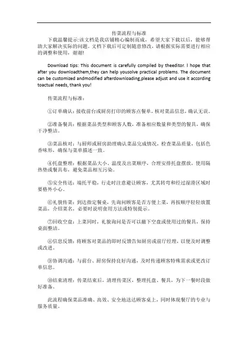 传菜流程与标准