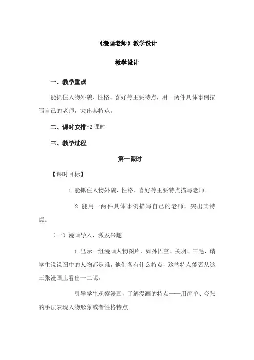 《漫画老师》教学设计