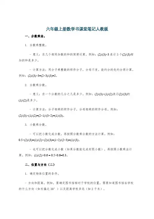 六年级上册数学书课堂笔记人教版