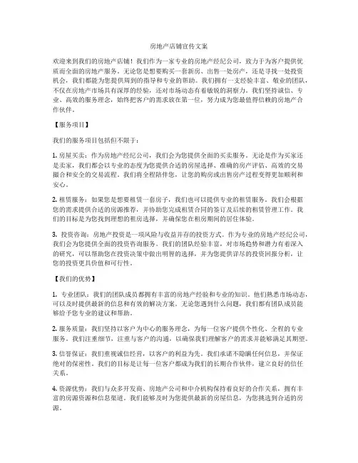 房地产店铺宣传文案