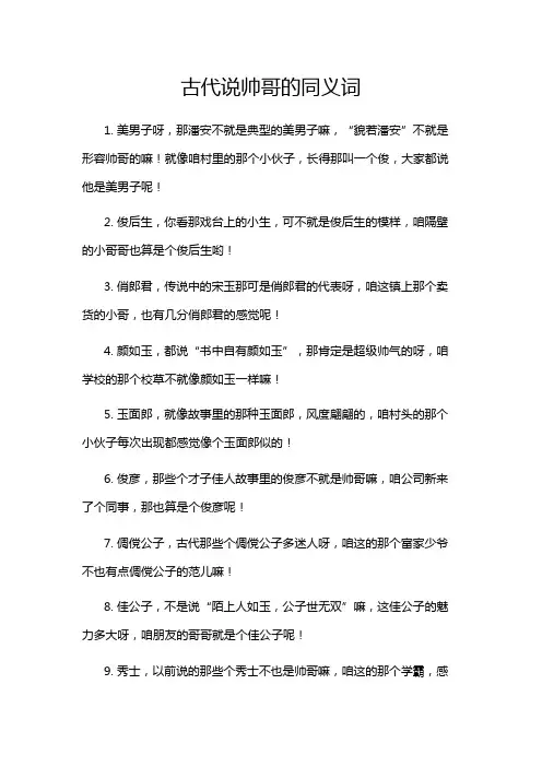 古代说帅哥的同义词