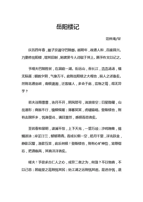 《岳阳楼记》原文及翻译