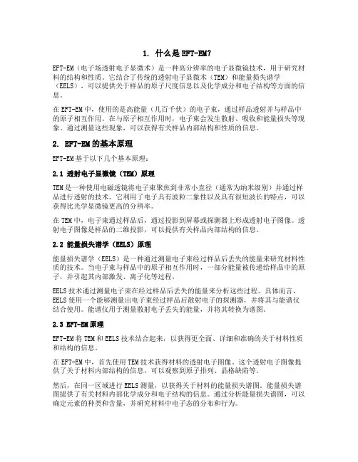eftem原理