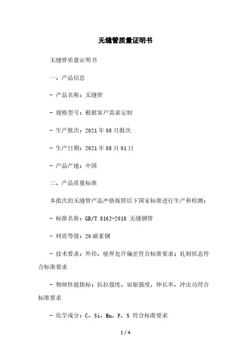 无缝管质量证明书2023简版