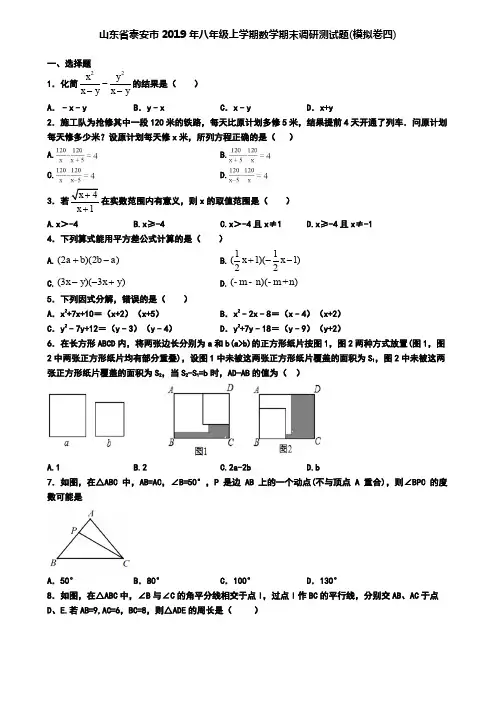 山东省泰安市2019年八年级上学期数学期末调研测试题(模拟卷四)