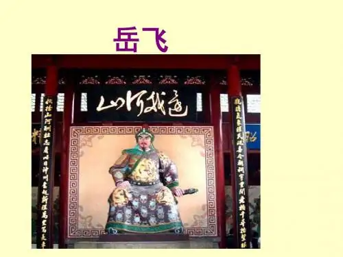 苏教版《郑成功》PPT课件