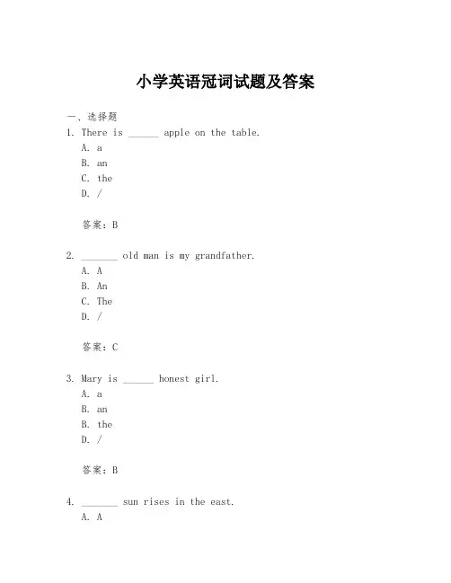小学英语冠词试题及答案