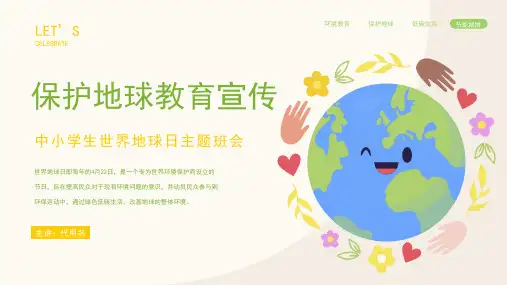 清新卡通风中小学生世界地球日主题班会PPT课件