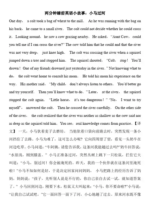 两分钟睡前英语小故事：小马过河
