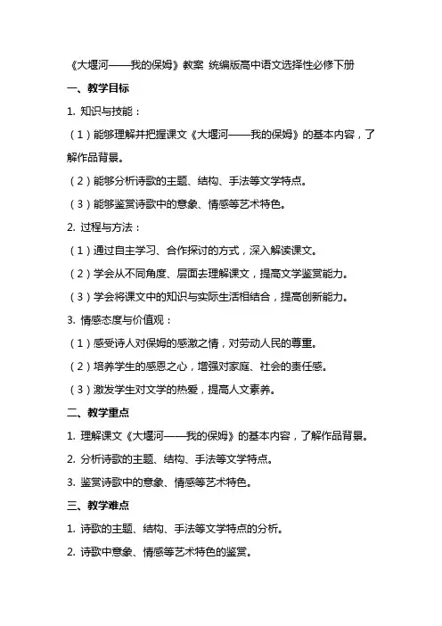 《 大堰河——我的保姆》教案 统编版高中语文选择性必修下册