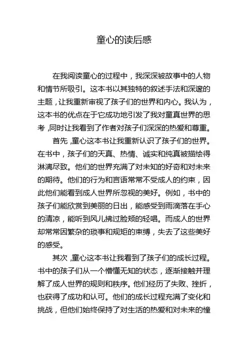 童心的读后感