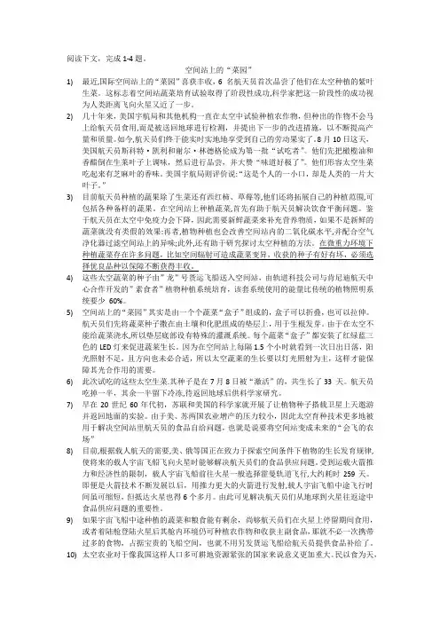 空间站上的菜园阅读答案