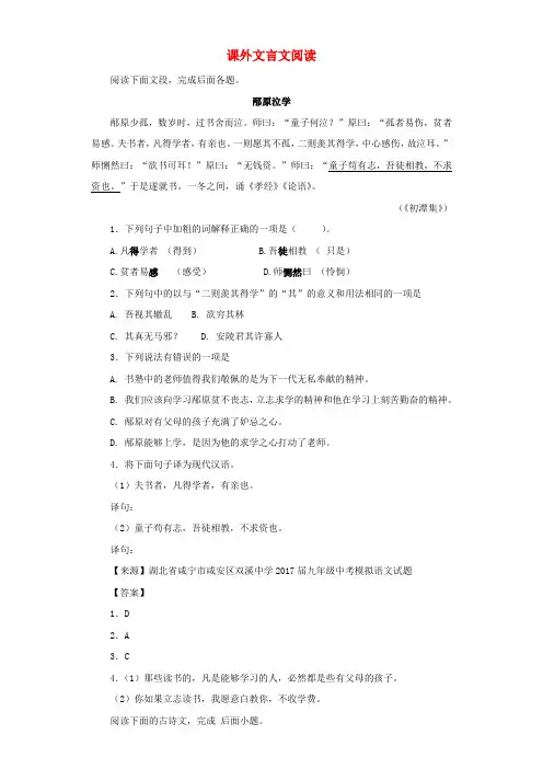 2017年中考语文名校模拟试卷分类汇编课外文言文阅读