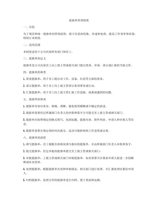 提报单管理制度