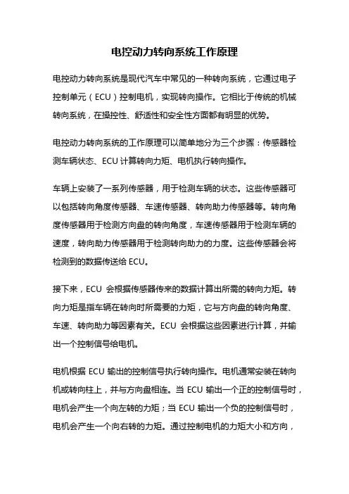 电控动力转向系统工作原理