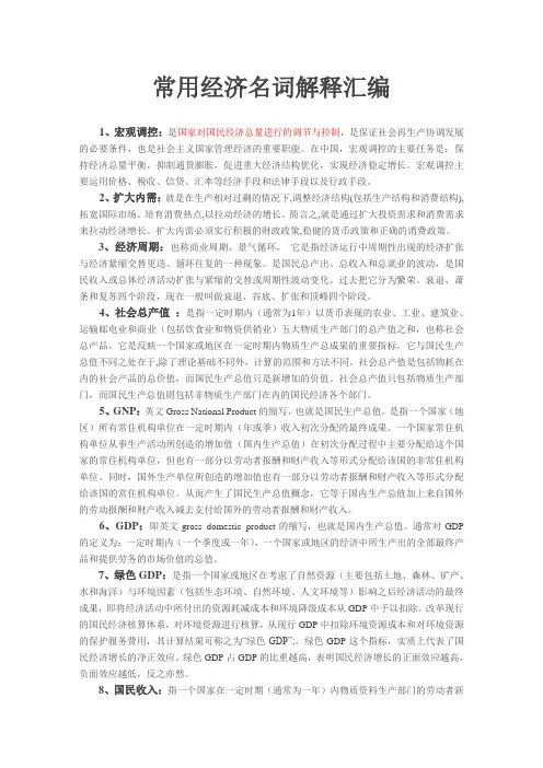 常见经济术语及解释