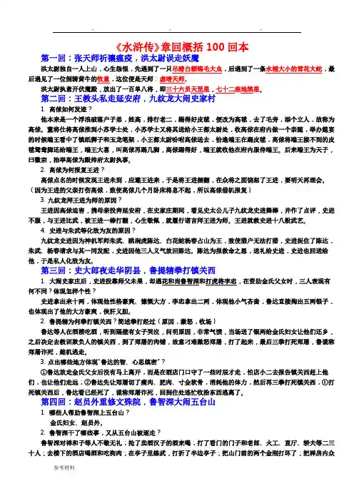 《水浒传》章回概括100回本-重点归纳