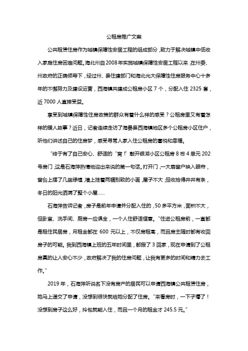 公租房推广文案