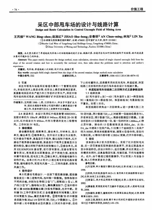 采区中部甩车场的设计与线路计算
