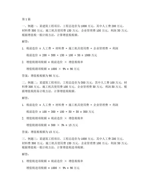 工程施工工程决算例题汇总(3篇)