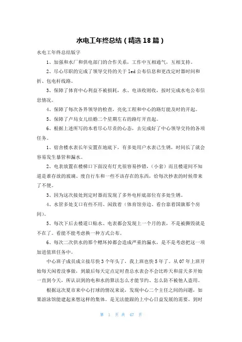 水电工年终总结(精选18篇)
